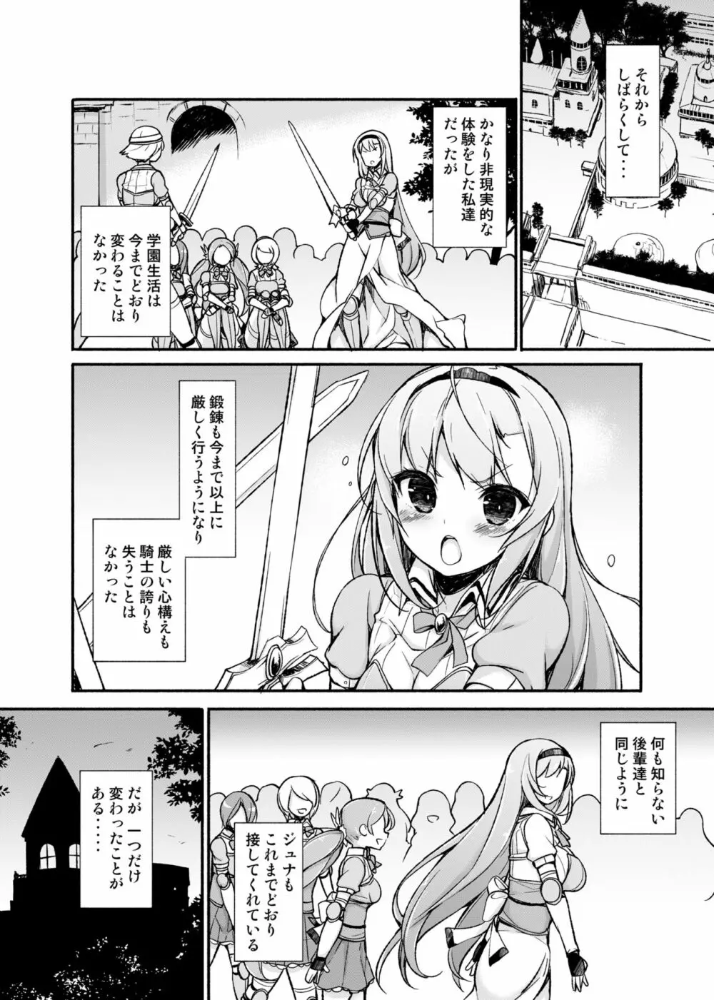 女騎士生ルルーナ ～騎士・魔法学園淫譚～ - page59