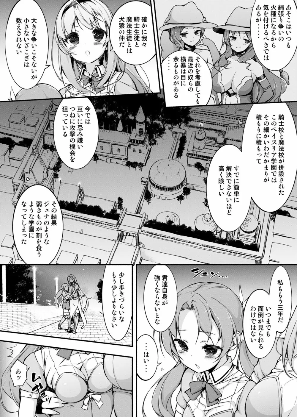 女騎士生ルルーナ ～騎士・魔法学園淫譚～ - page6