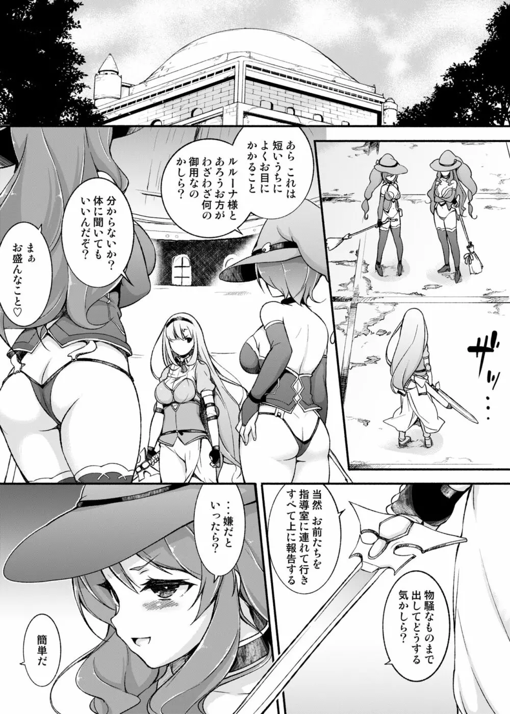 女騎士生ルルーナ ～騎士・魔法学園淫譚～ - page9