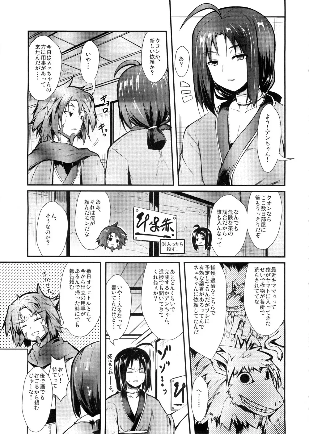 あんばらんすごっです - page2