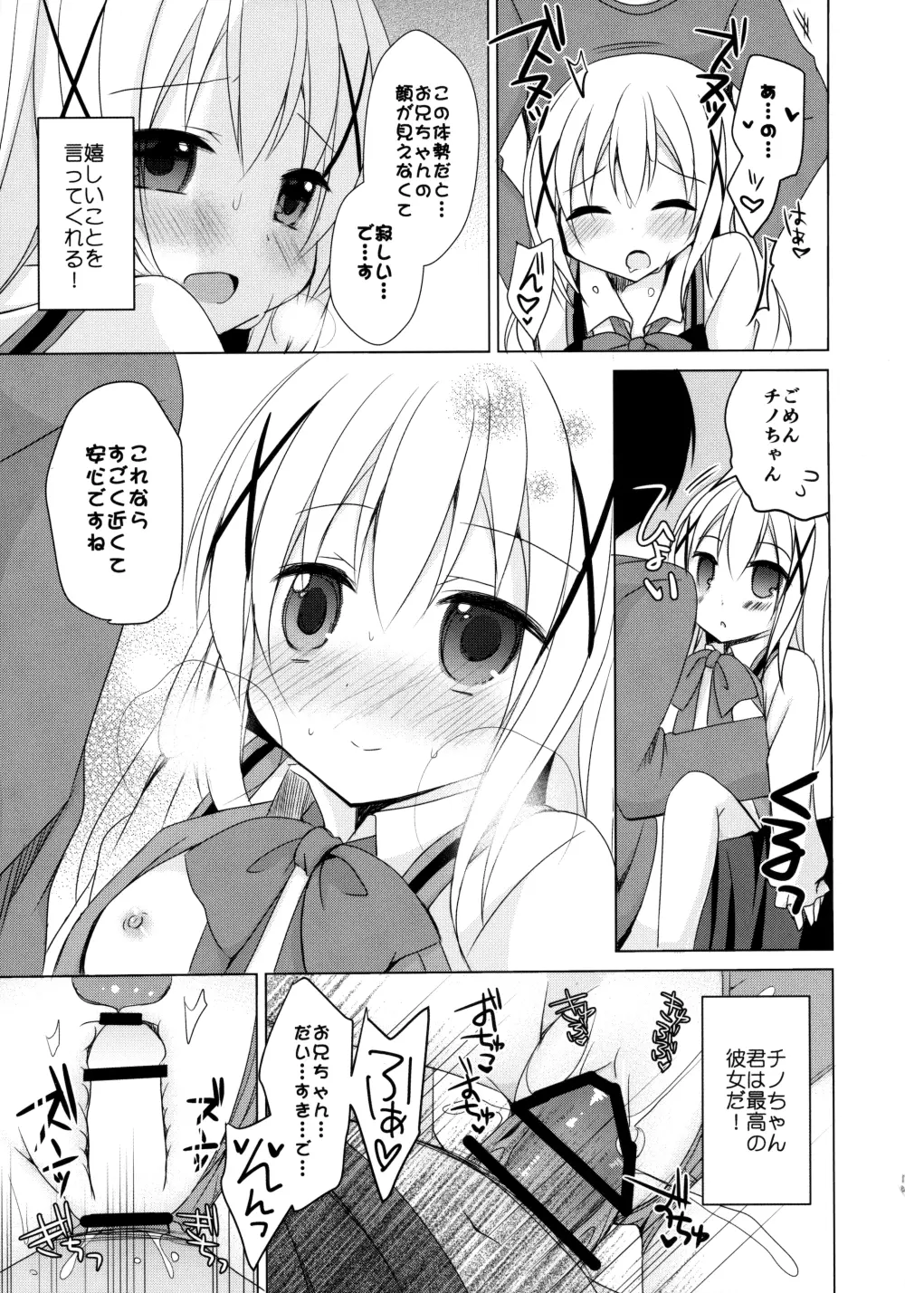 チノちゃんが、こいびと - page16