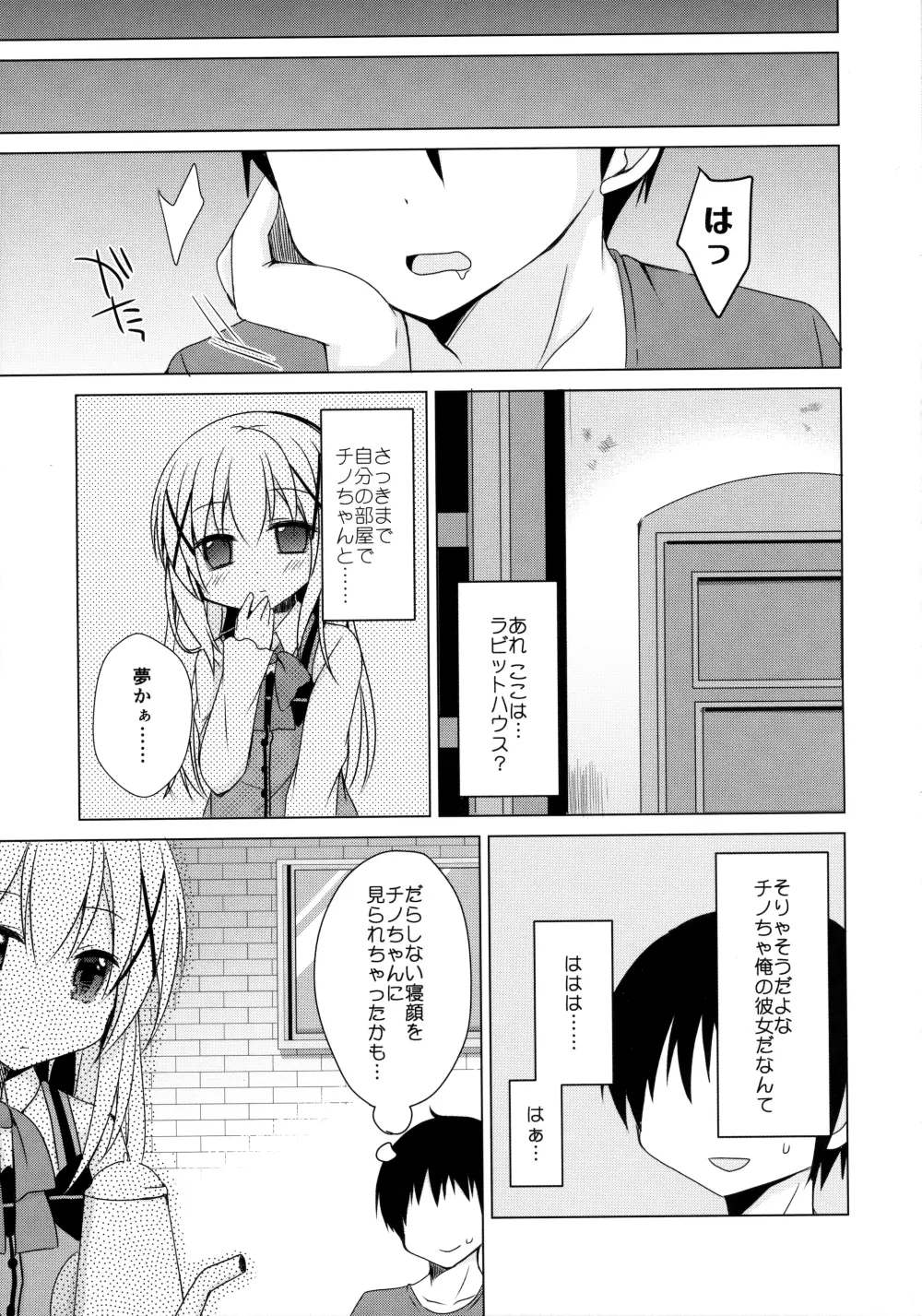 チノちゃんが、こいびと - page18