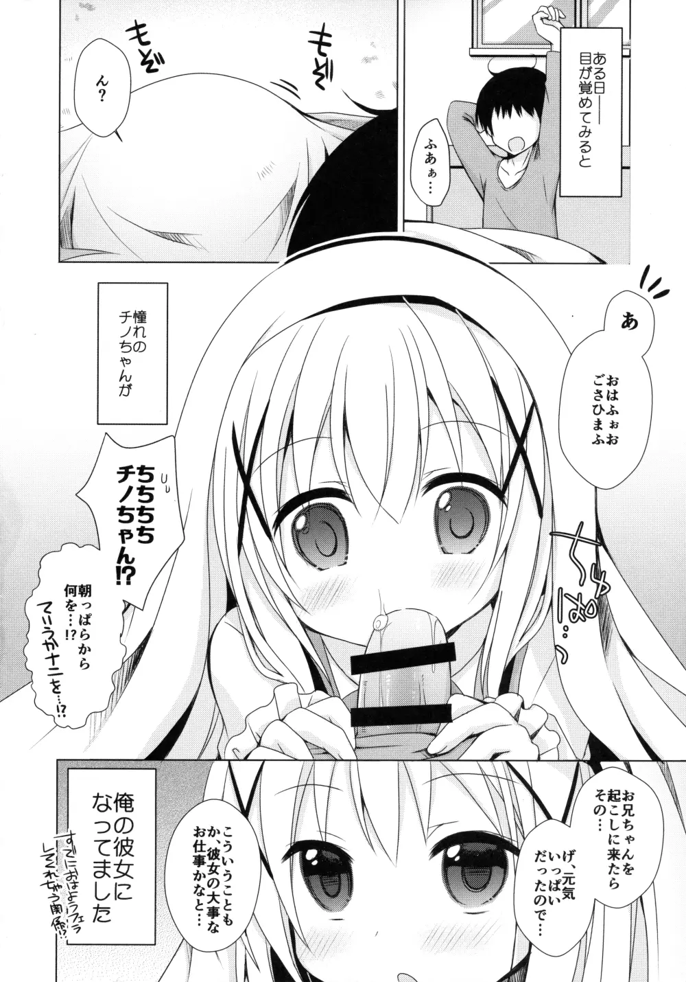 チノちゃんが、こいびと - page7