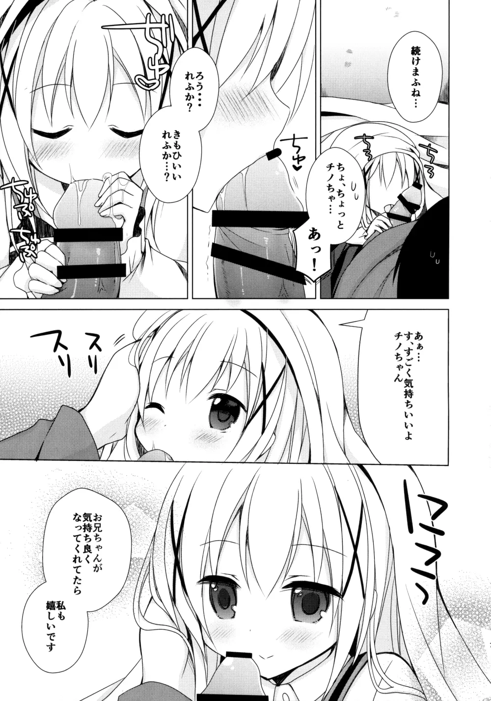 チノちゃんが、こいびと - page8