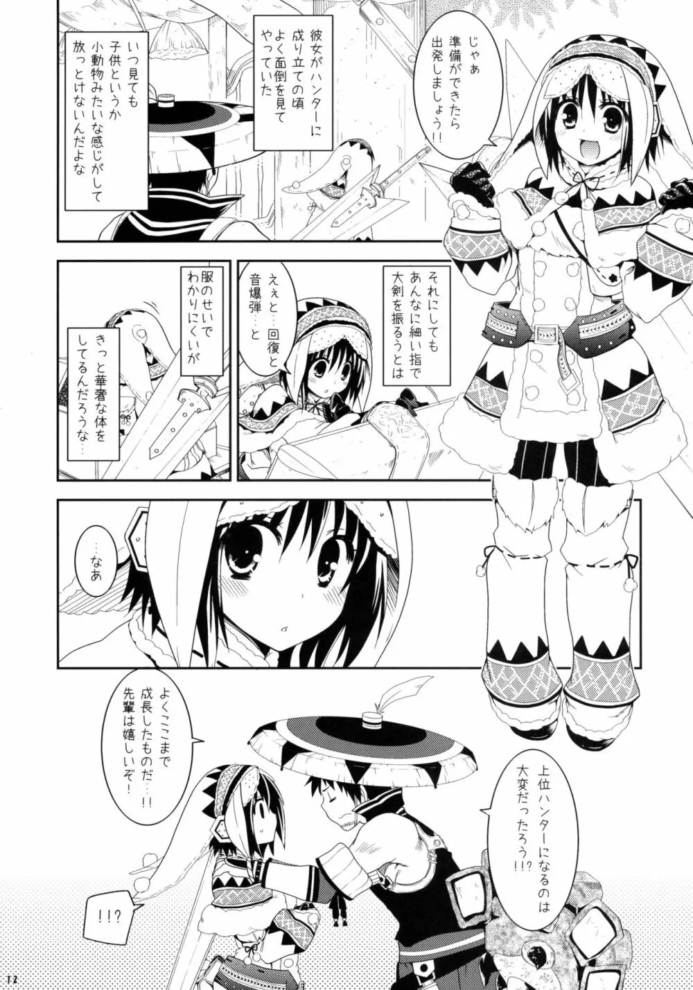 はんたっこ☆めもりーず - page11