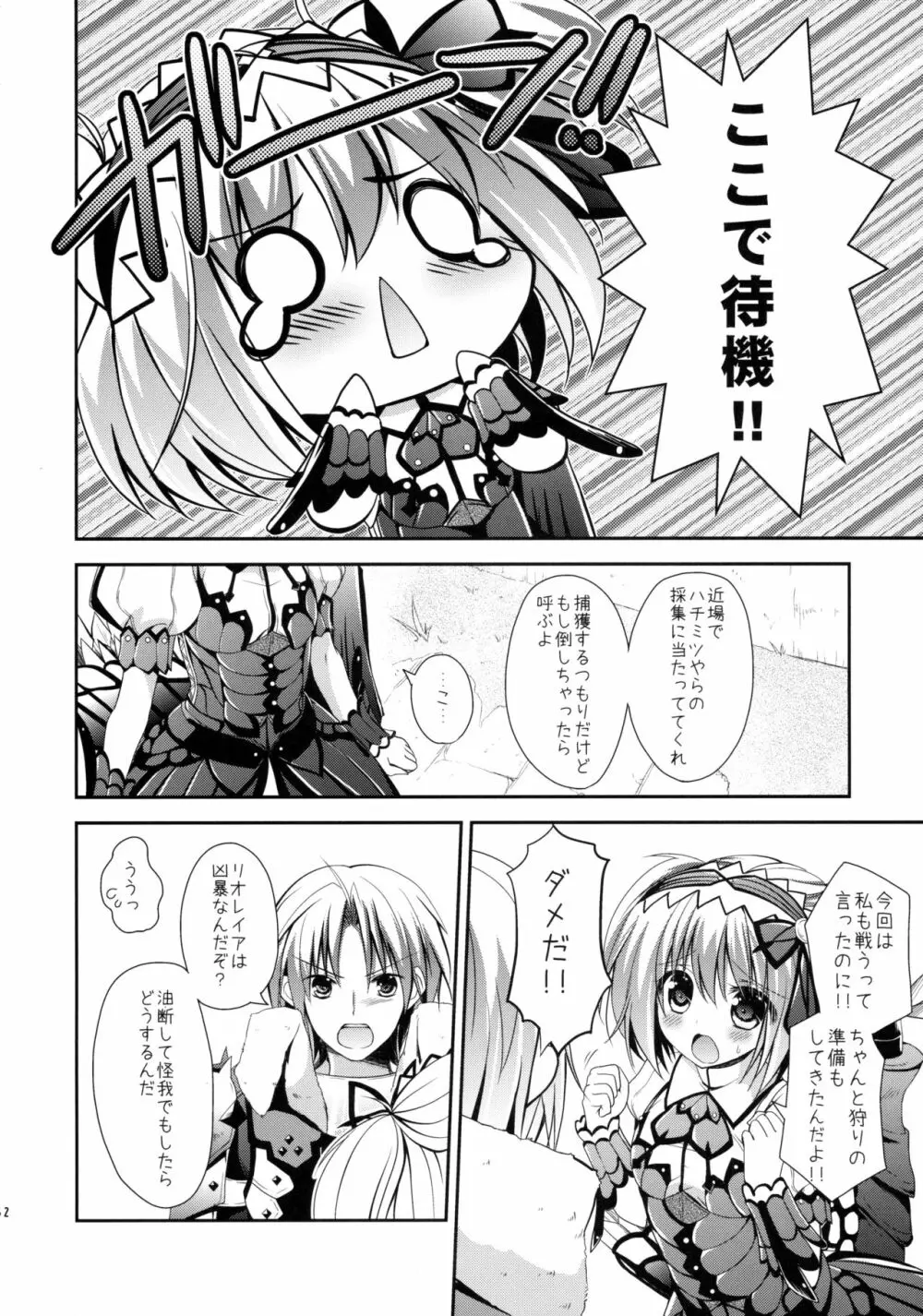 はんたっこ☆めもりーず - page61