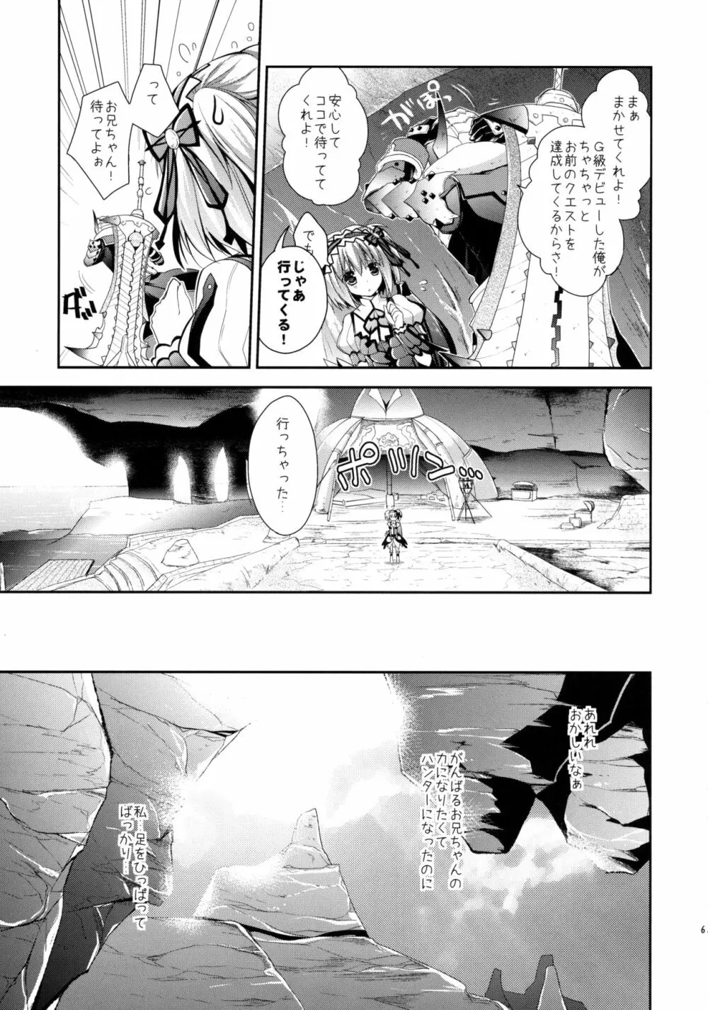 はんたっこ☆めもりーず - page62