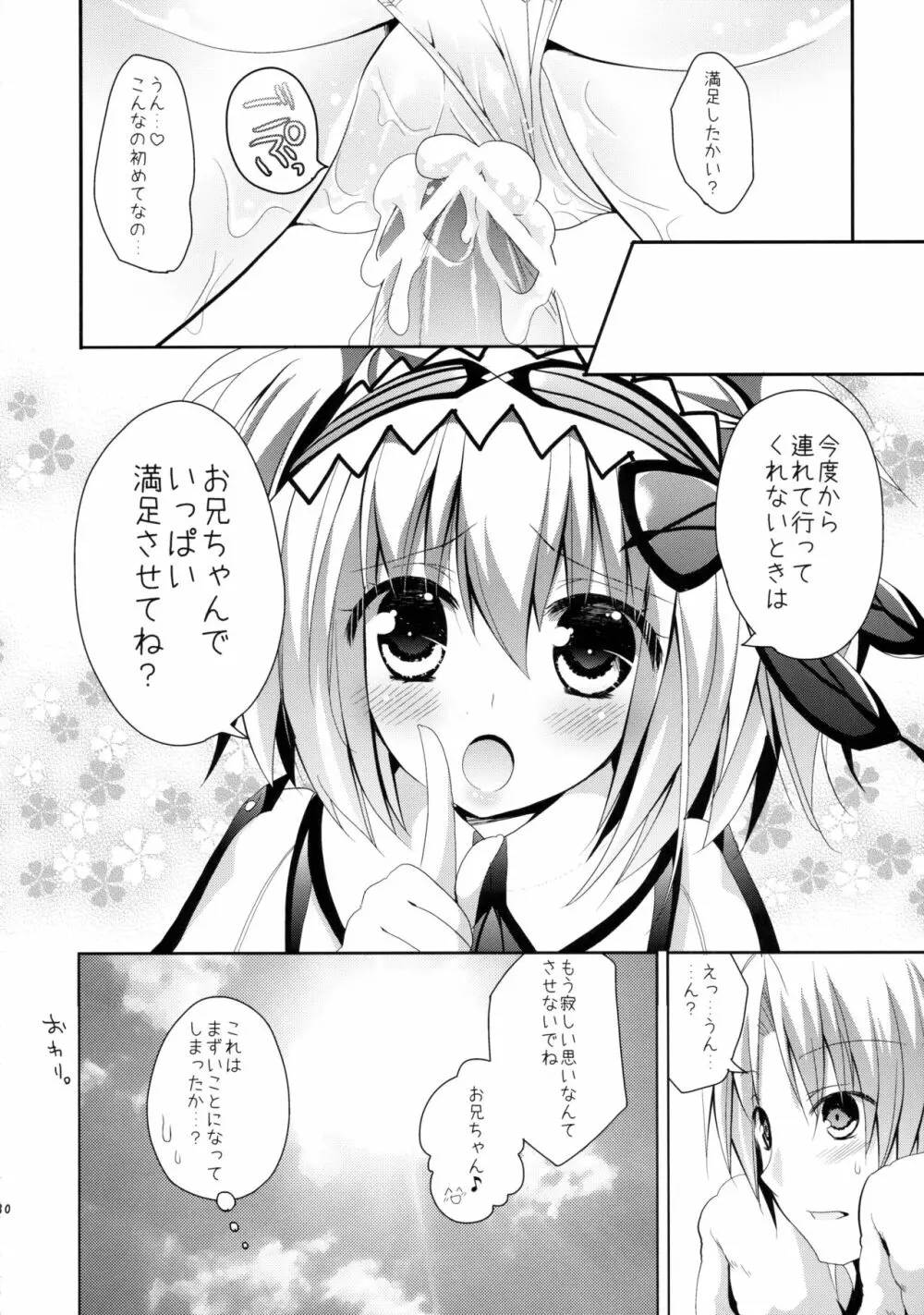 はんたっこ☆めもりーず - page79