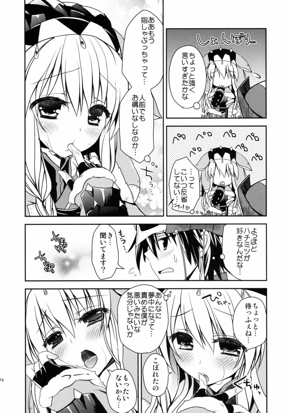 はんたっこ☆めもりーず - page89