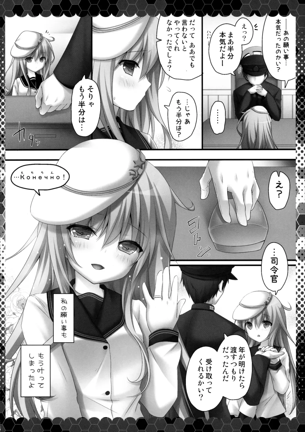 夢より素敵な - page13