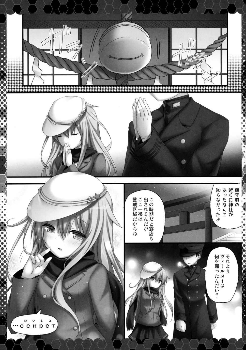 夢より素敵な - page4