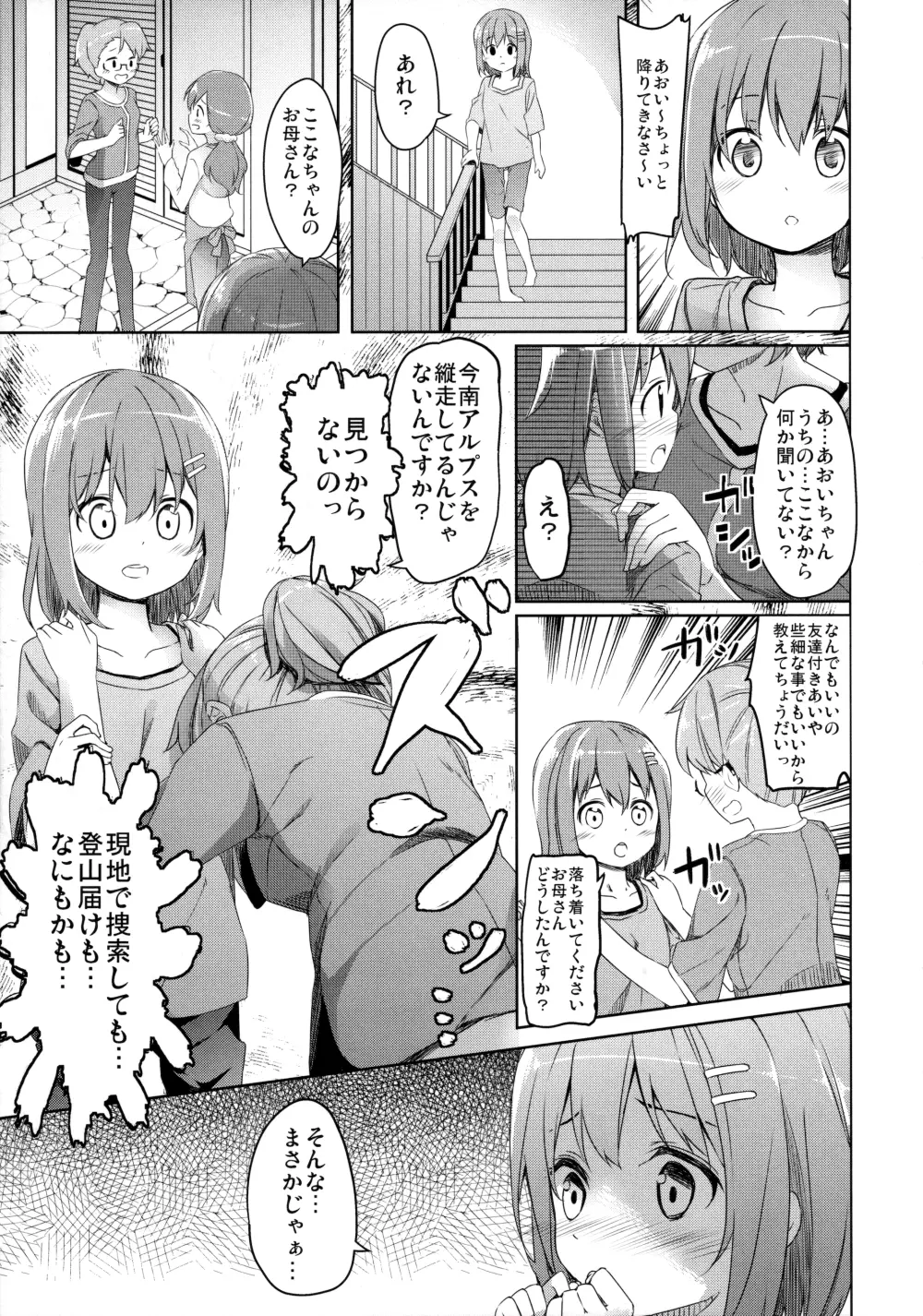 ヤマノジケン - page10