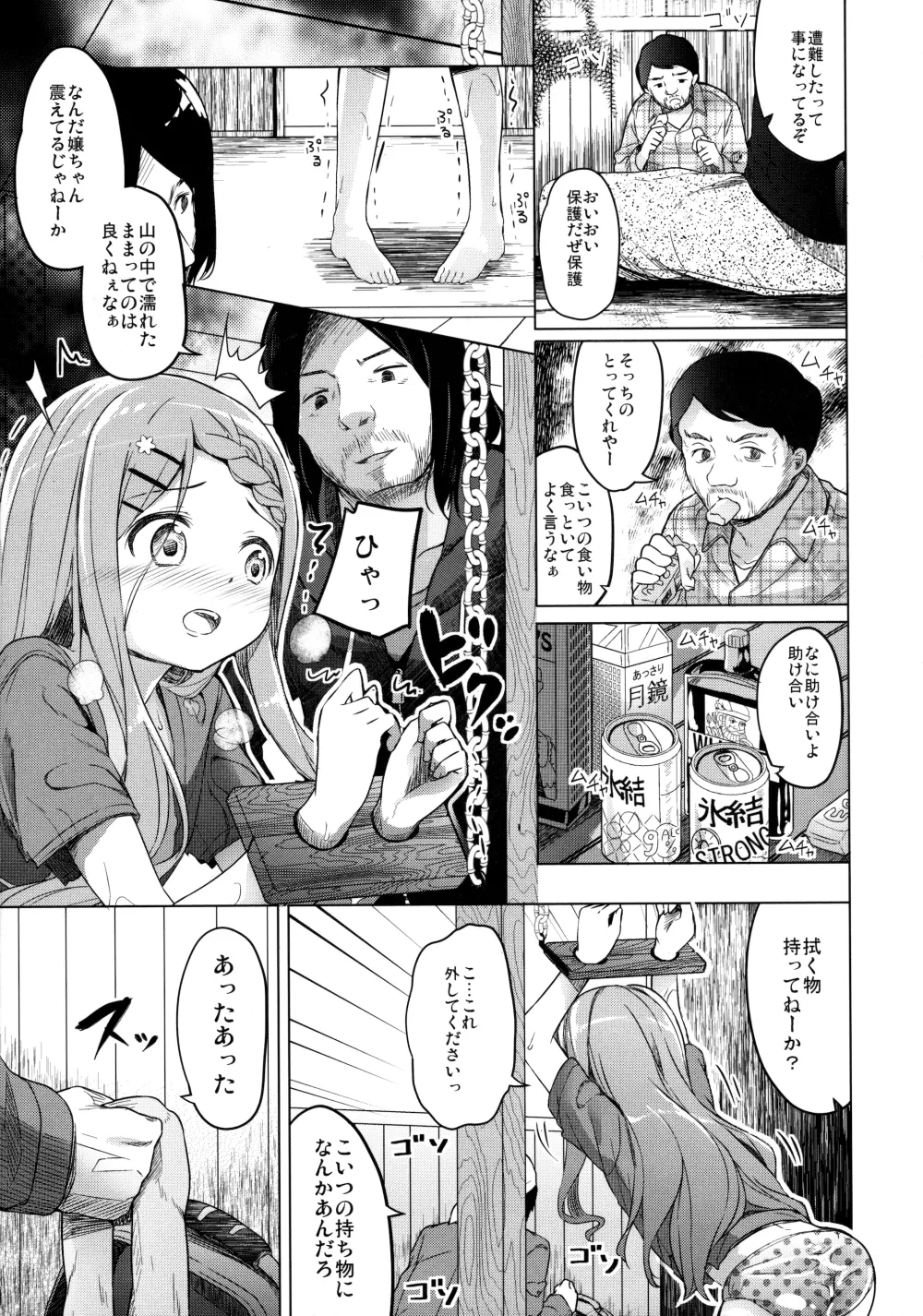 ヤマノジケン - page12