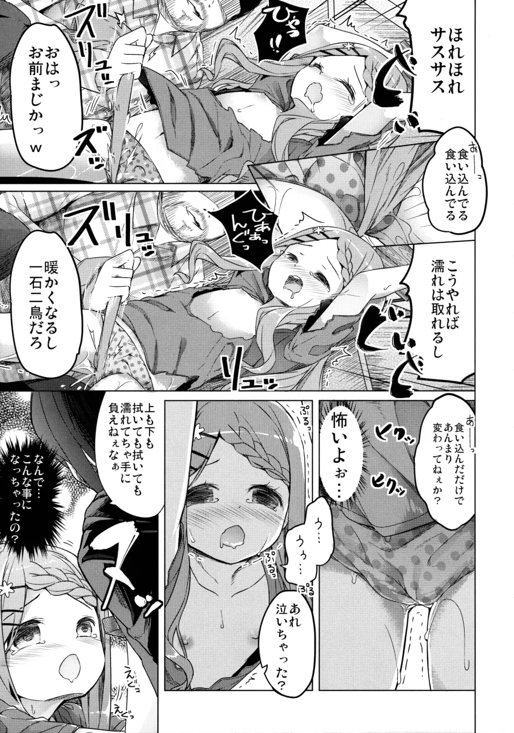 ヤマノジケン - page16
