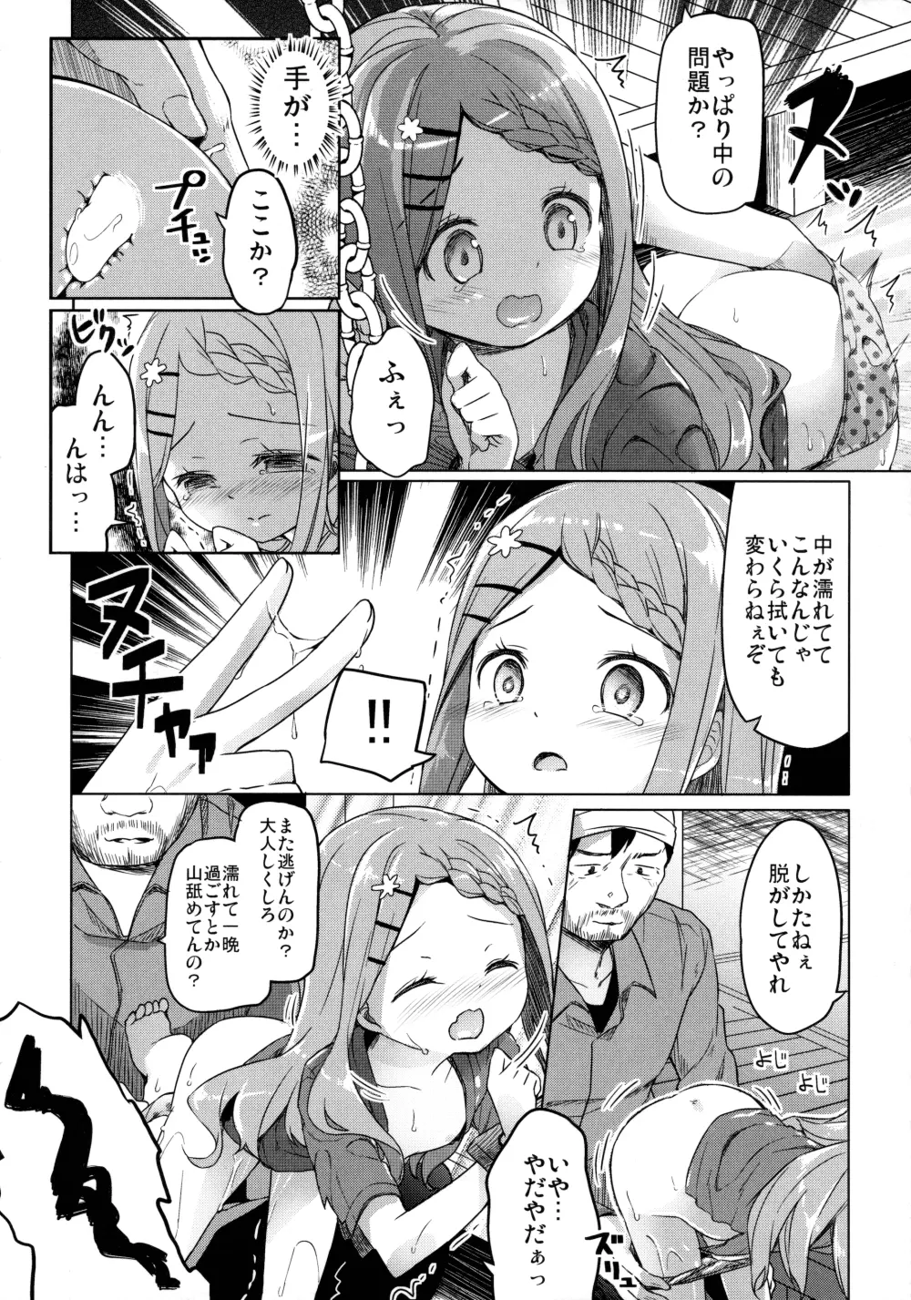 ヤマノジケン - page17