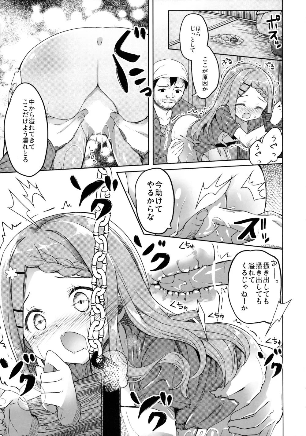 ヤマノジケン - page18