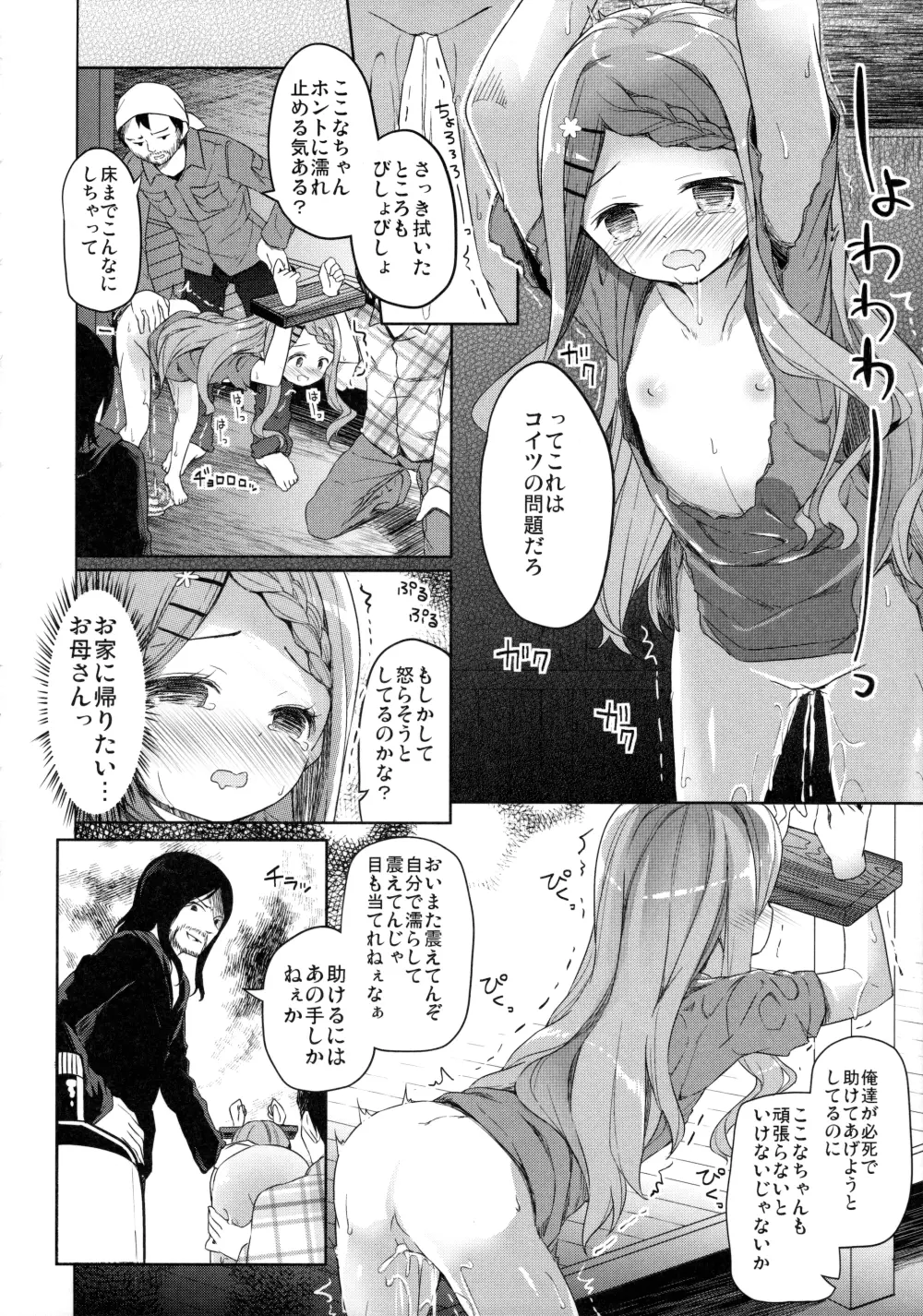ヤマノジケン - page21