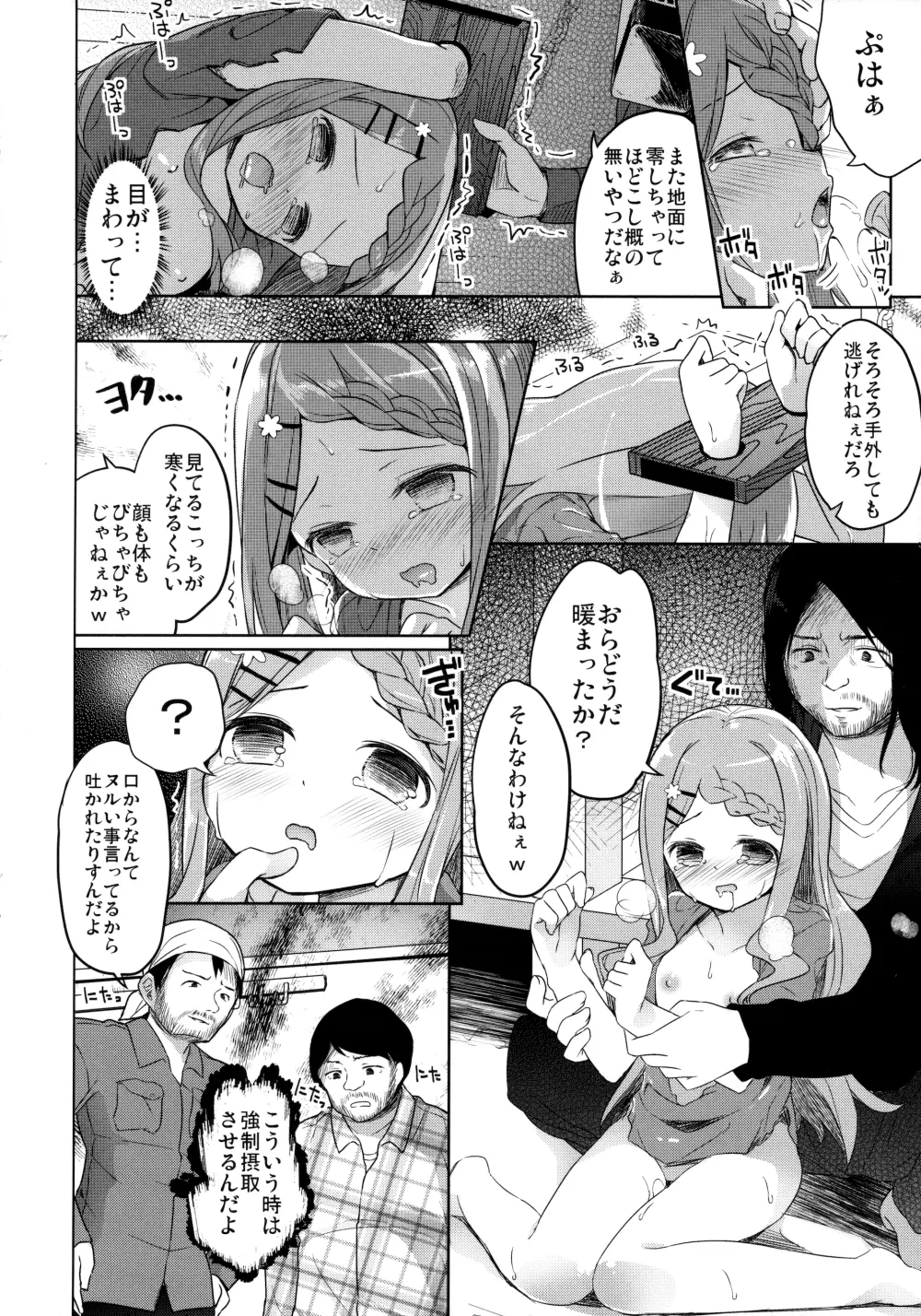 ヤマノジケン - page23