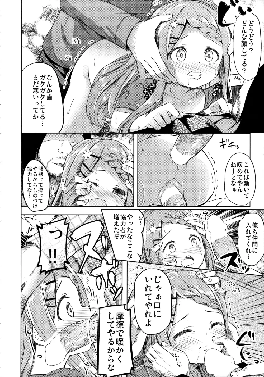 ヤマノジケン - page31