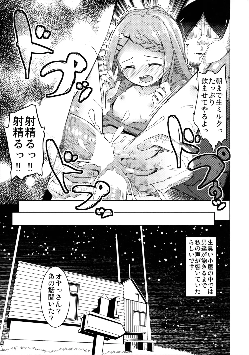 ヤマノジケン - page34