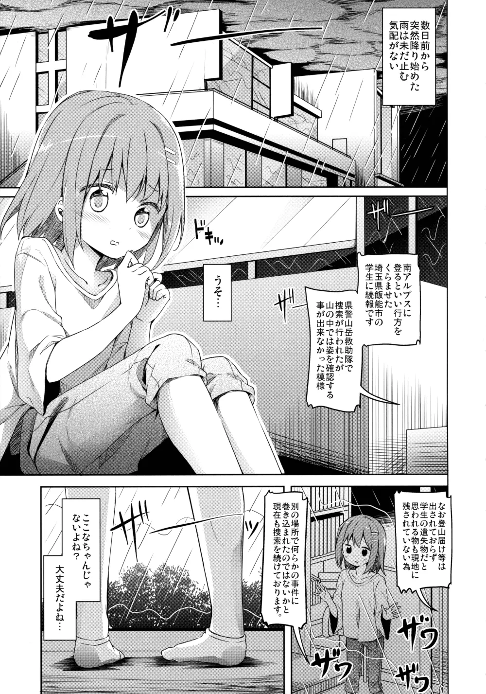 ヤマノジケン - page4