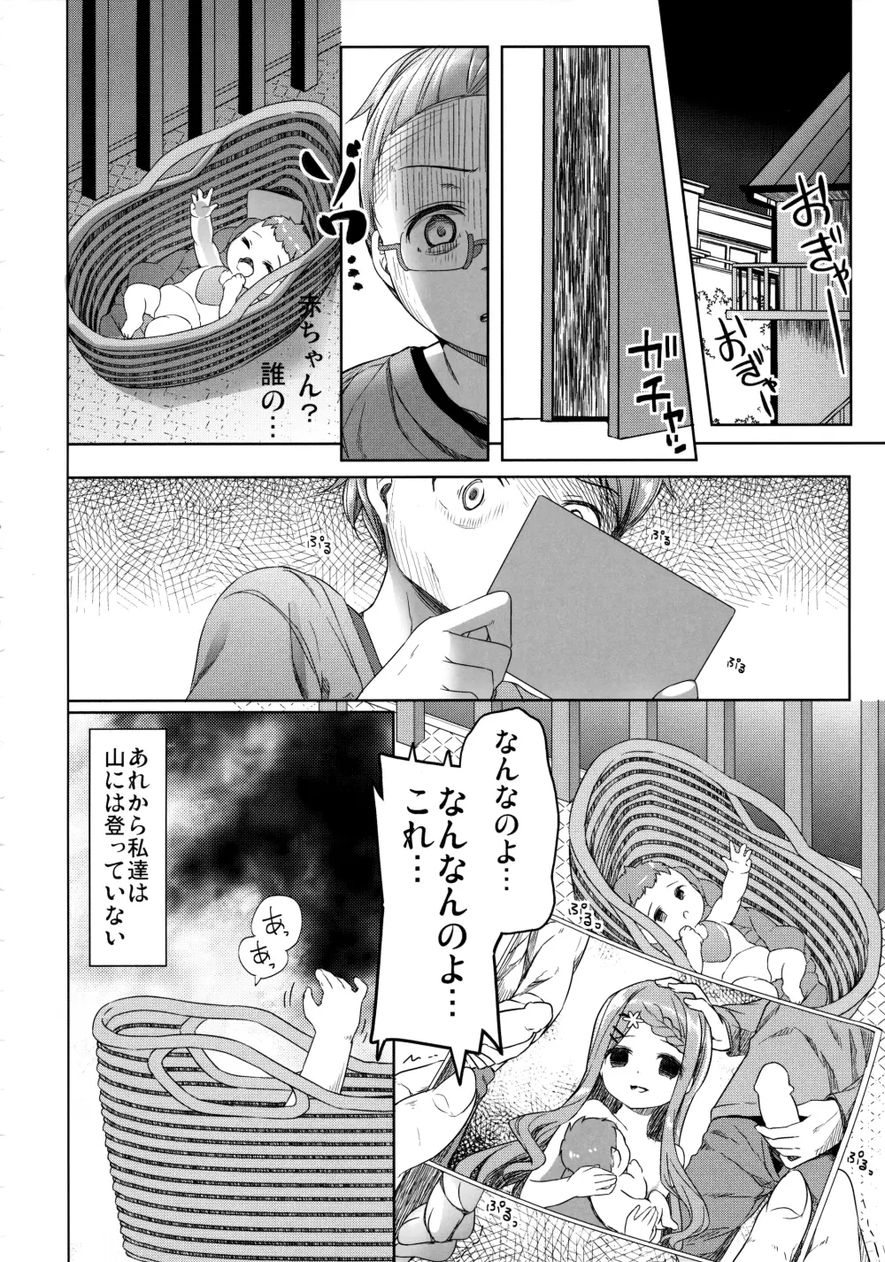 ヤマノジケン - page43