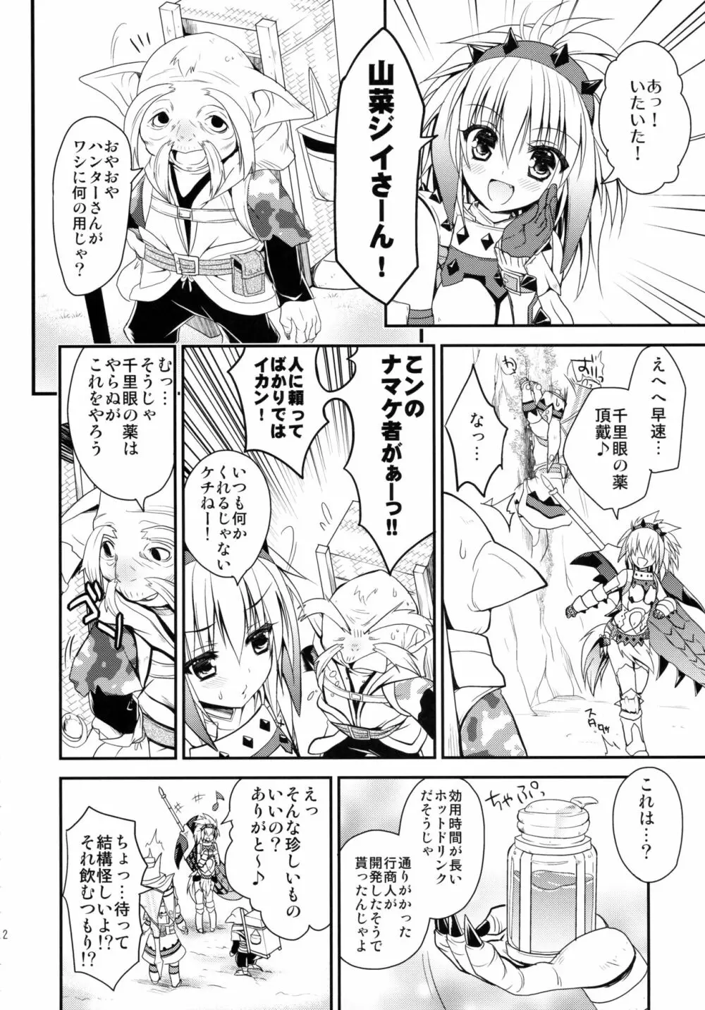 はんたっこ☆めもりーず 2 - page11