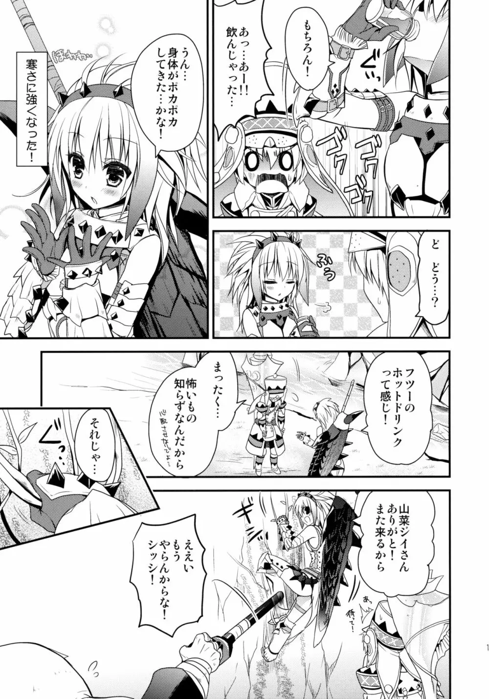 はんたっこ☆めもりーず 2 - page12