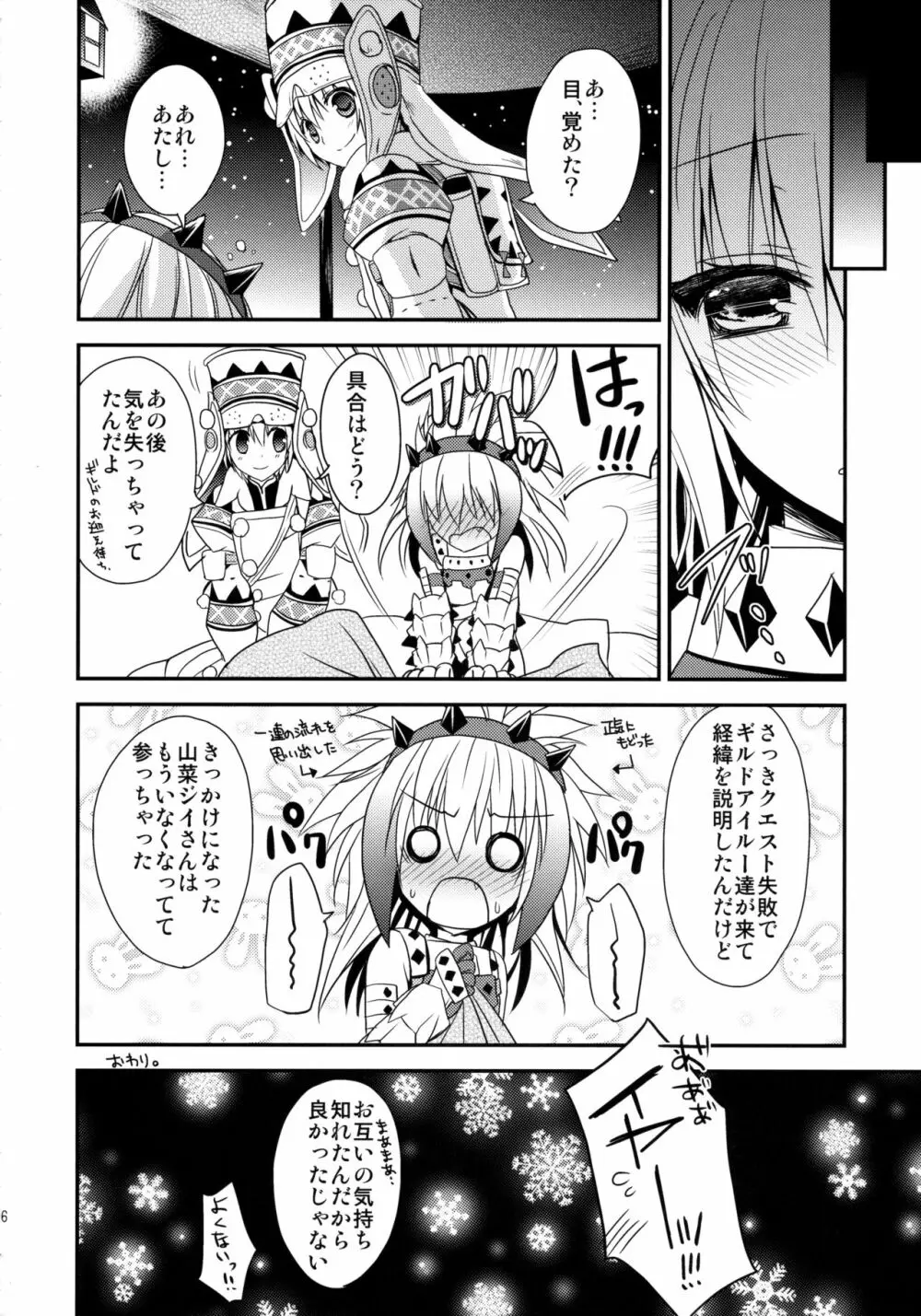 はんたっこ☆めもりーず 2 - page25