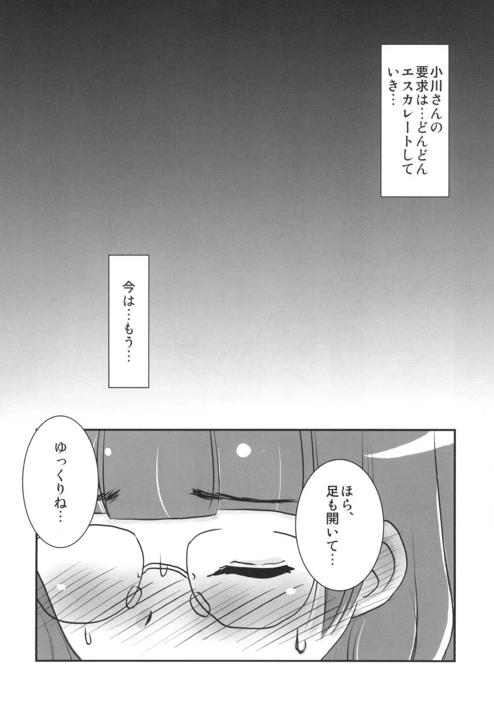 ユリ・スイ - page7