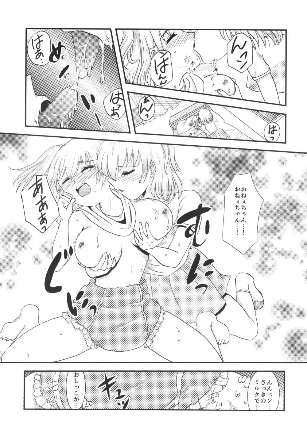 ユリ・スイ２ - page10