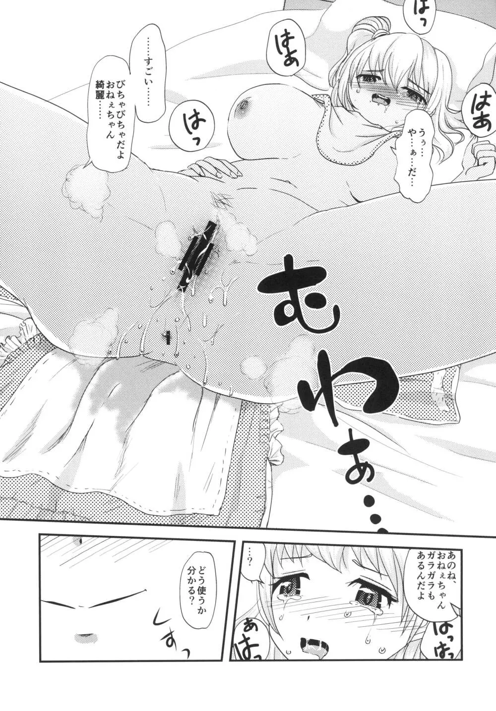 ユリ・スイ２ - page13