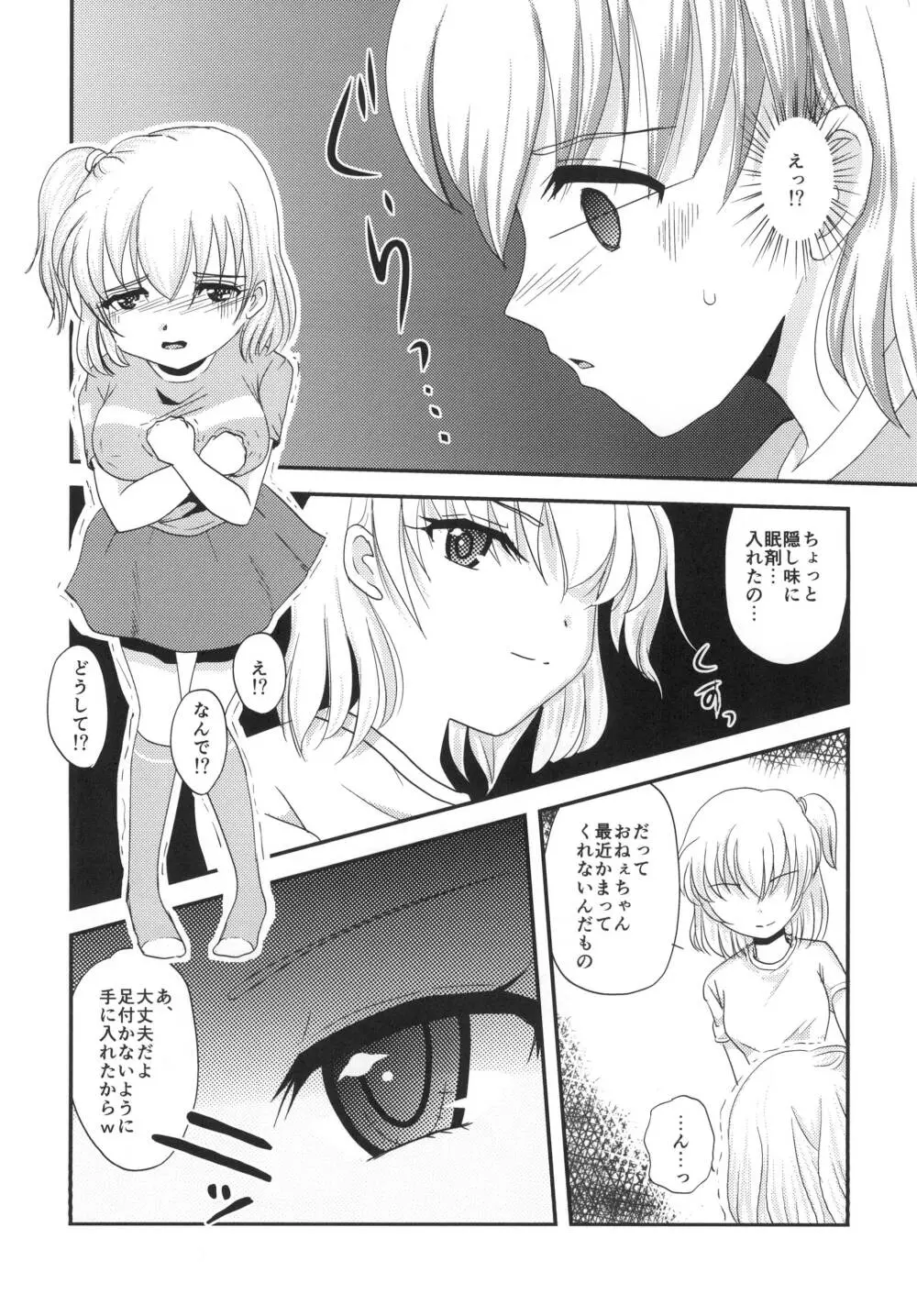 ユリ・スイ２ - page4