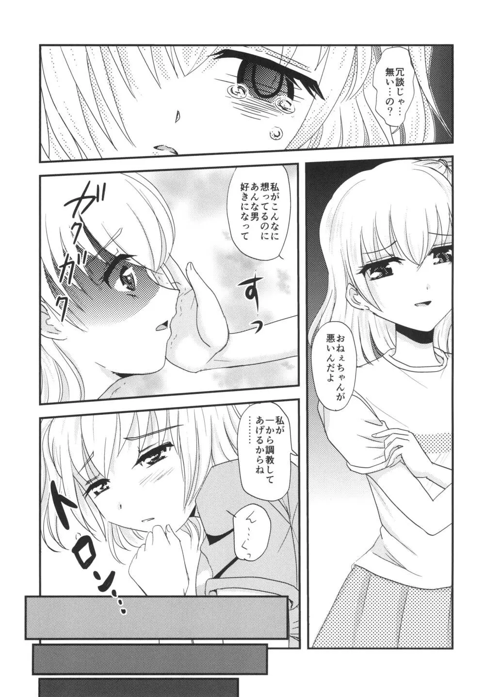 ユリ・スイ２ - page5