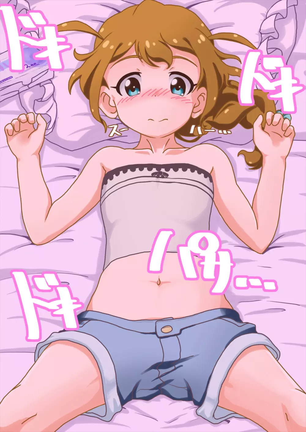 アイドルデリバリー～馬場こ○み編～ - page86