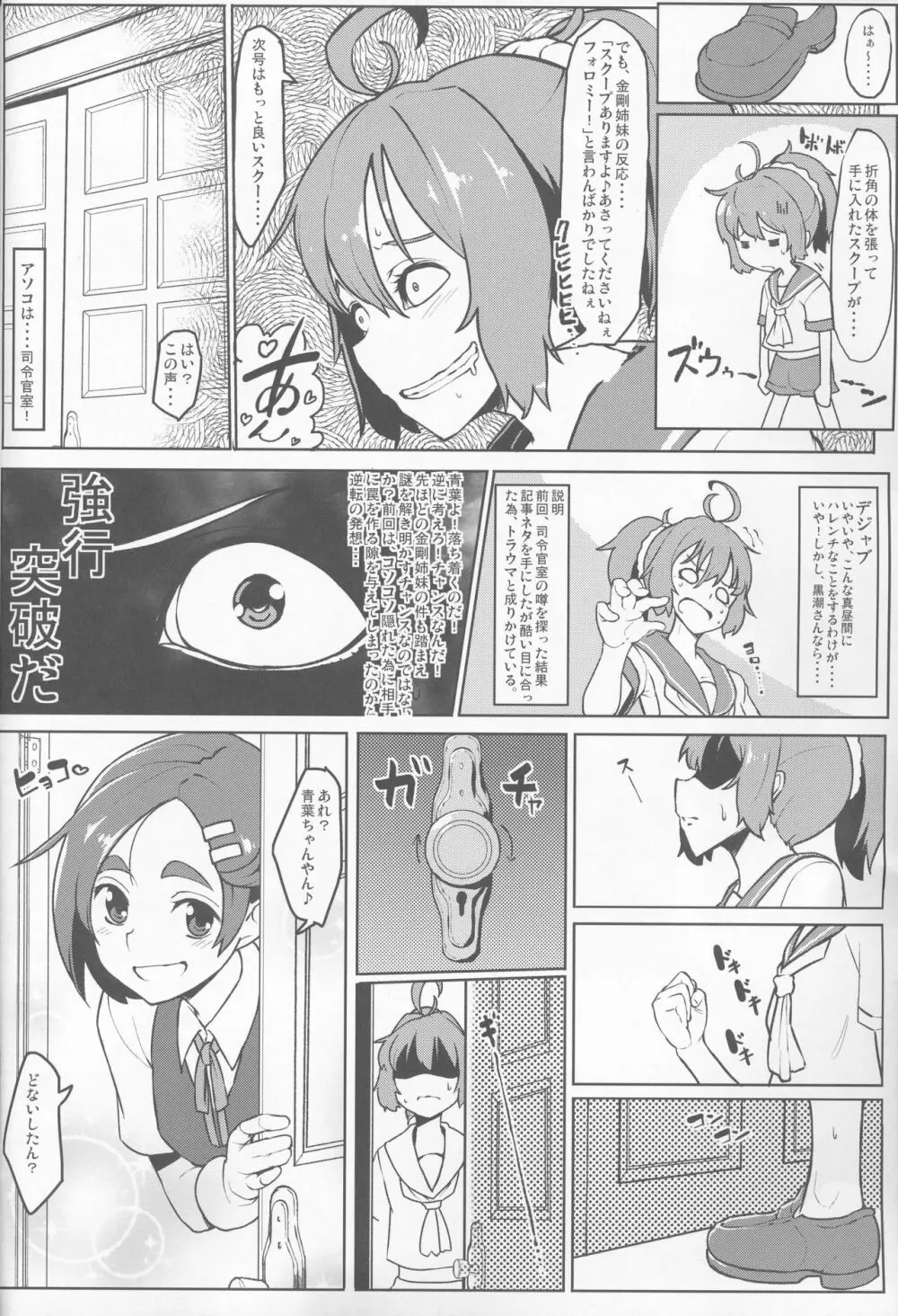 しれぇはん2 - page3