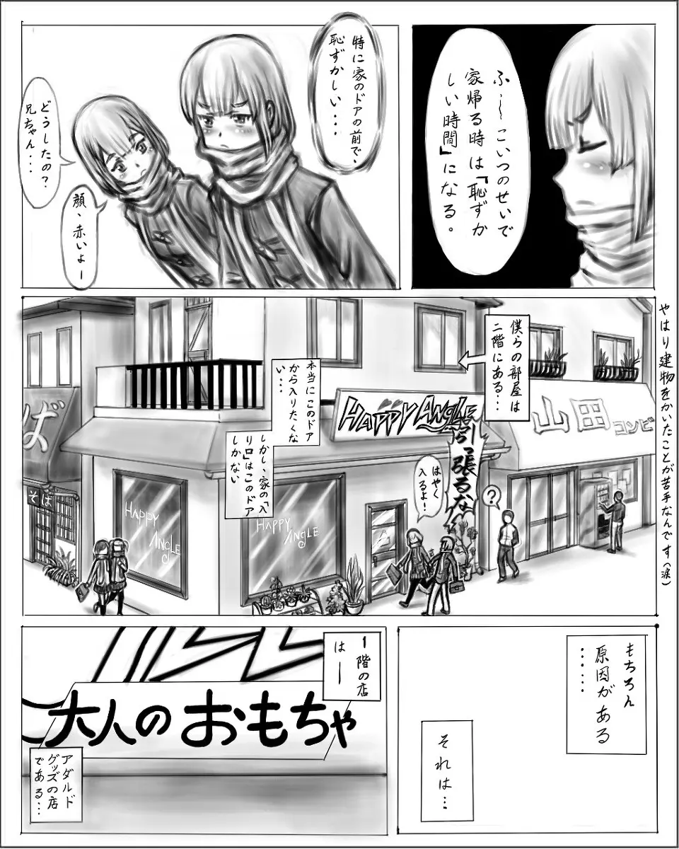 [腸焼き] お姉ちゃんはおもちゃ屋 (1-4) DL - page2