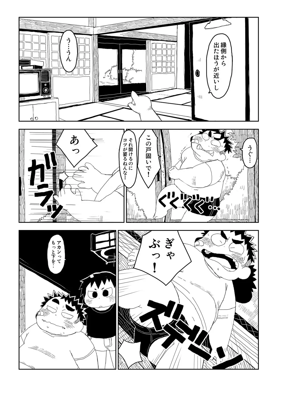 エクソダス+ - page12