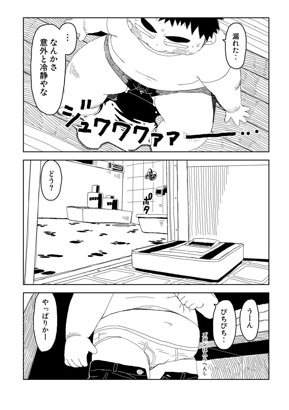 エクソダス+ - page13