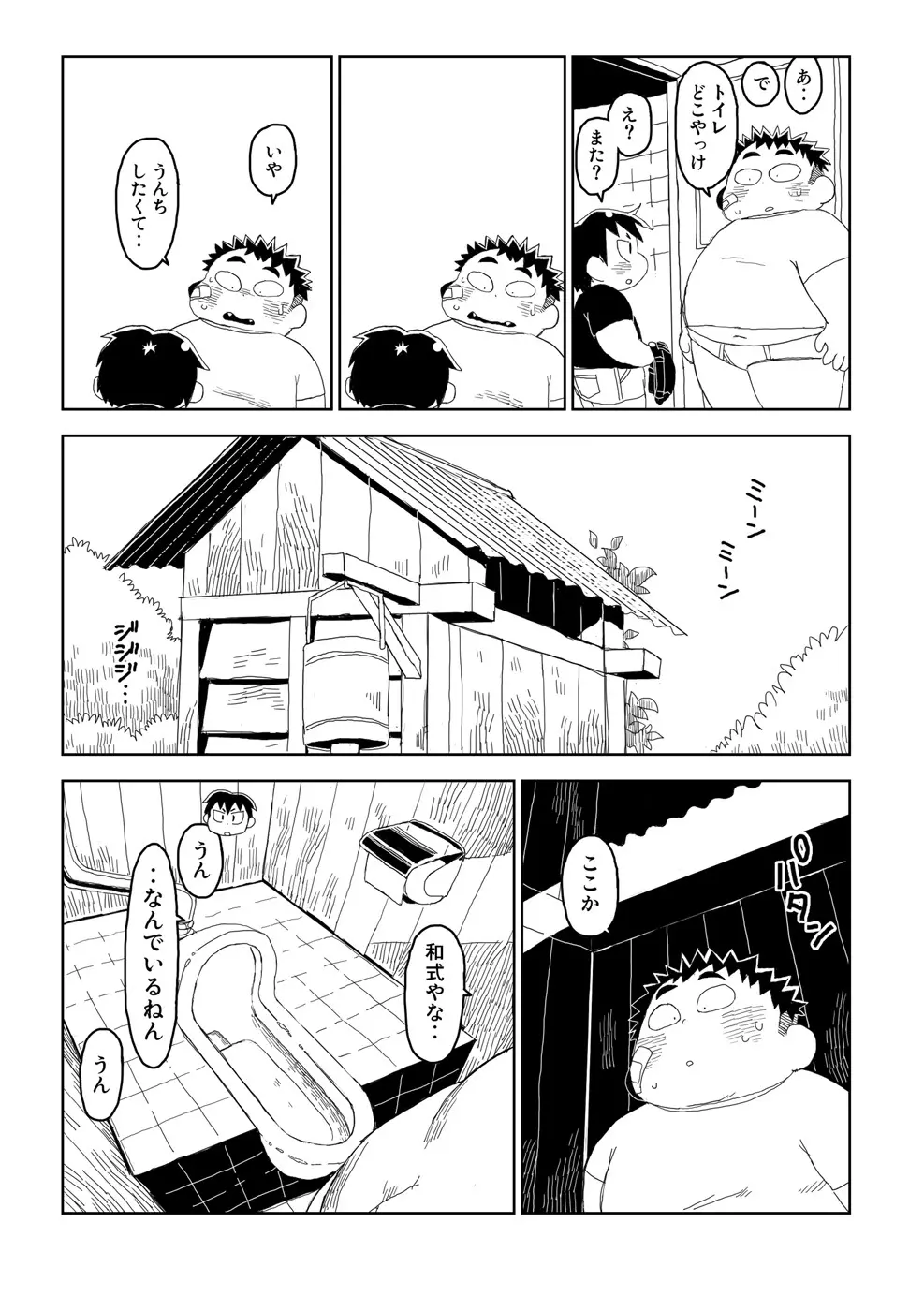 エクソダス+ - page14