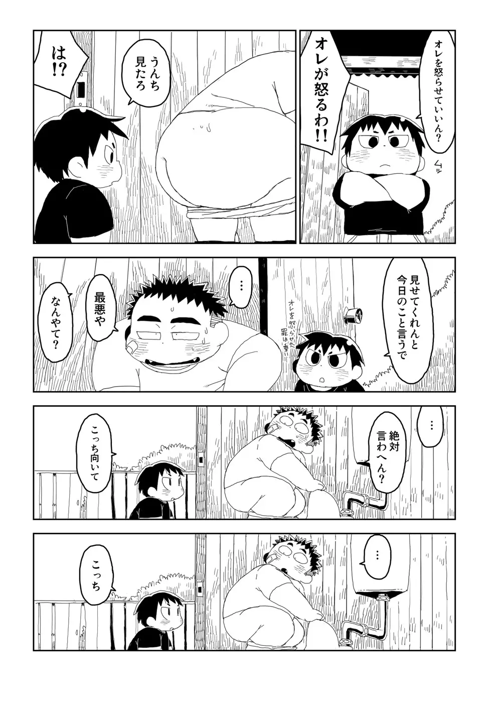 エクソダス+ - page16