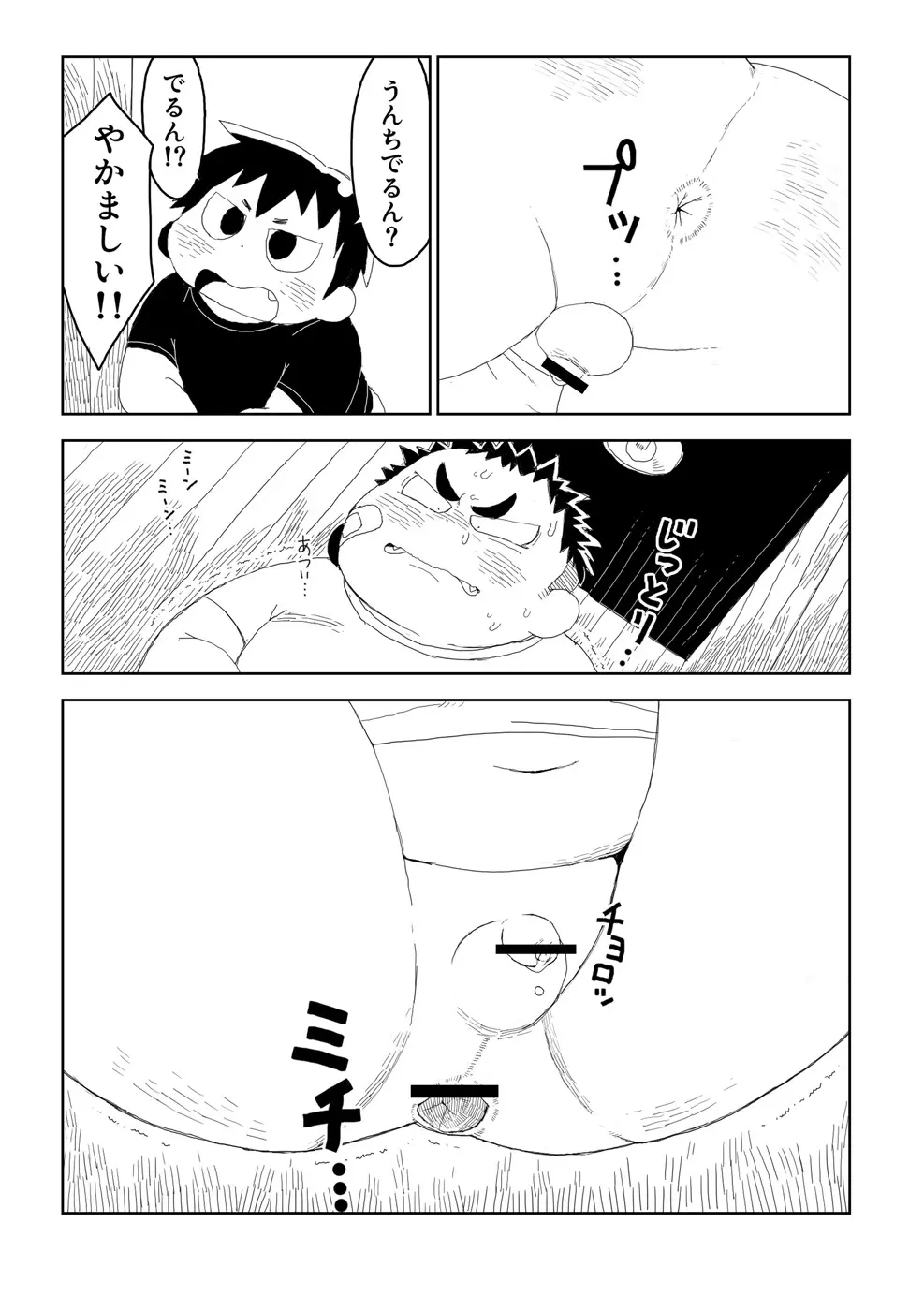 エクソダス+ - page18