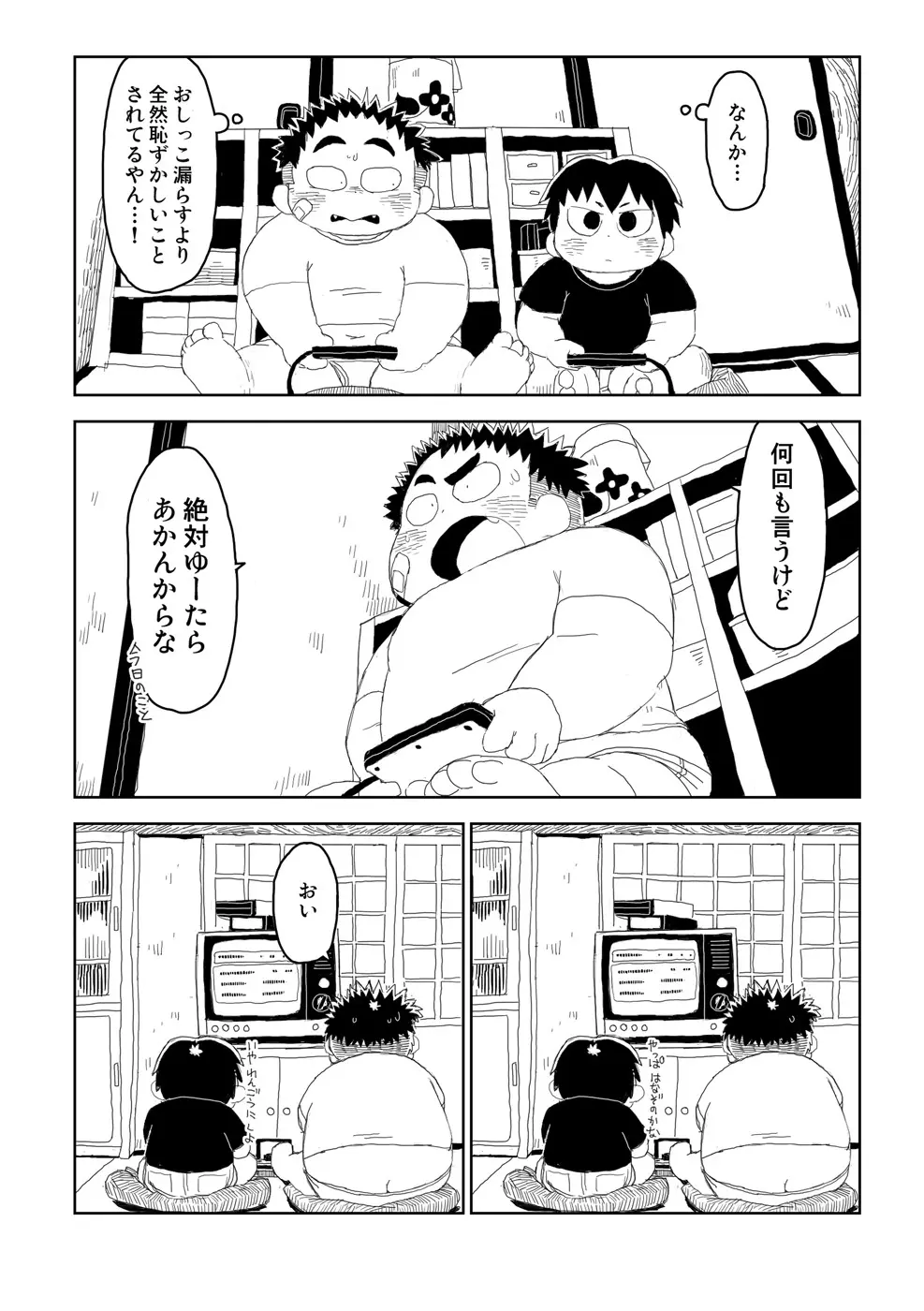 エクソダス+ - page23