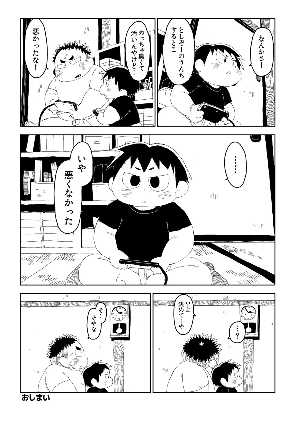 エクソダス+ - page24