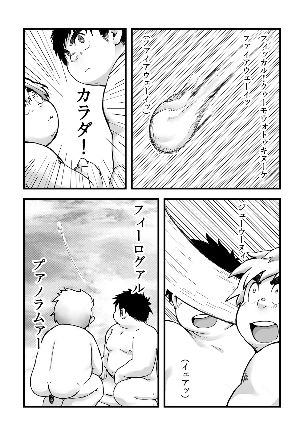 エクソダス+ - page6