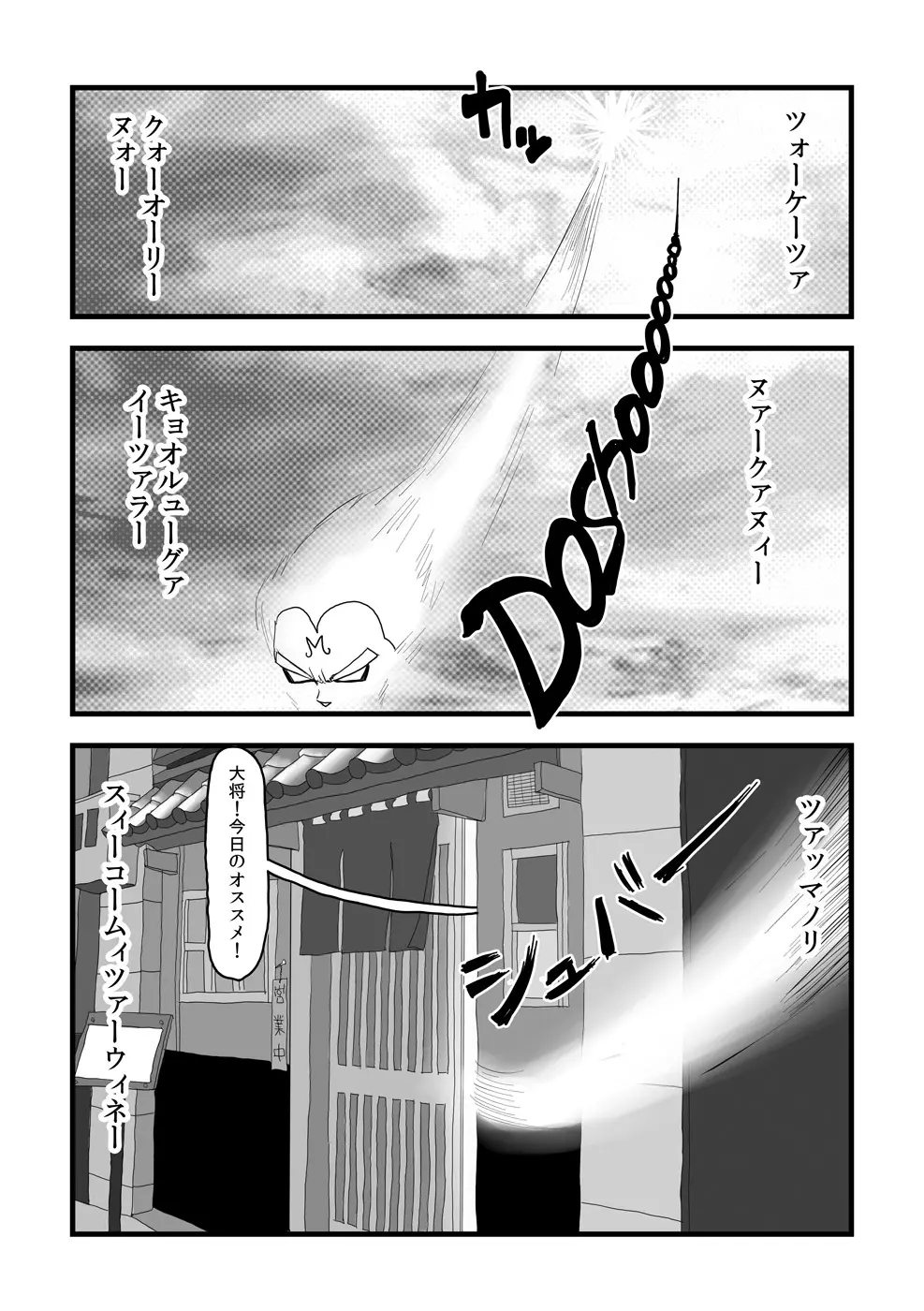 エクソダス+ - page7