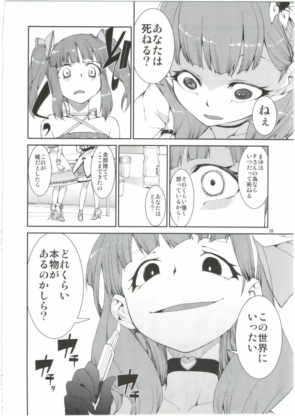 貴方はどっちが欲しいですか？ - page30