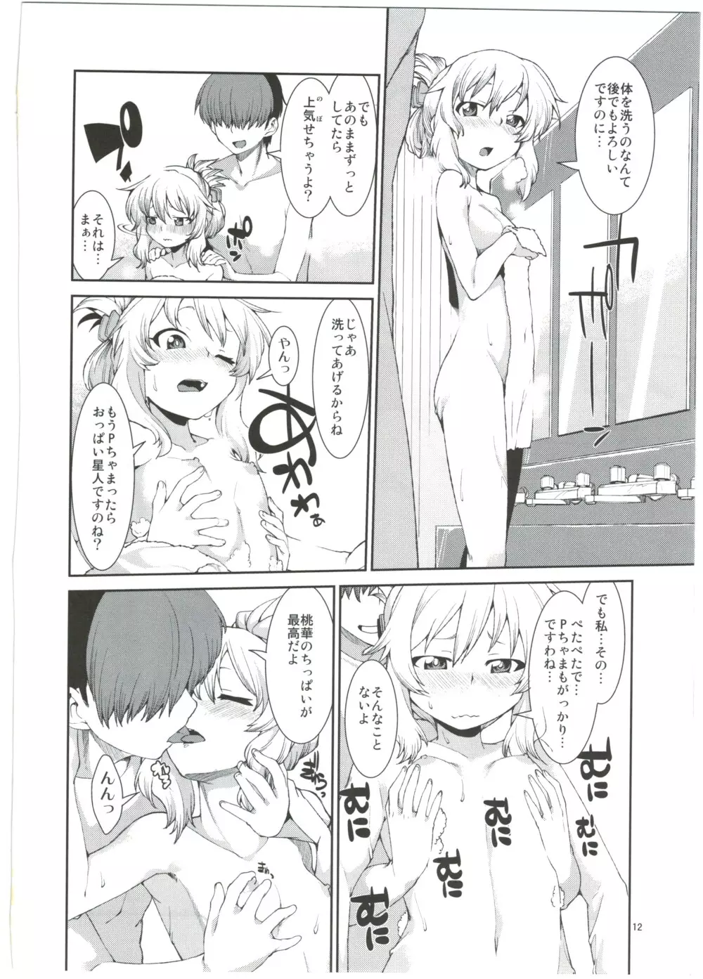 桃華と湯けむりプロデュース - page14