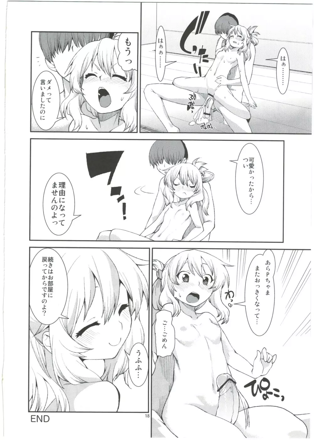 桃華と湯けむりプロデュース - page20