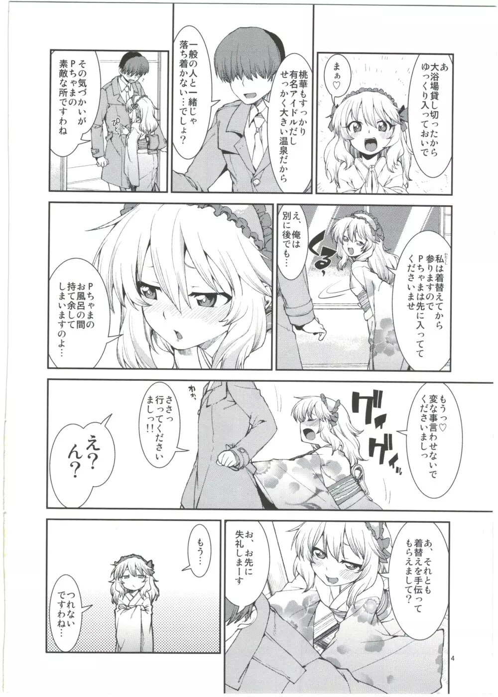 桃華と湯けむりプロデュース - page6